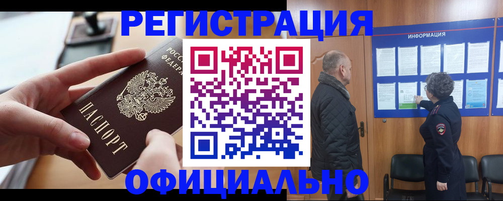 прописка в квартире в Оленегорске