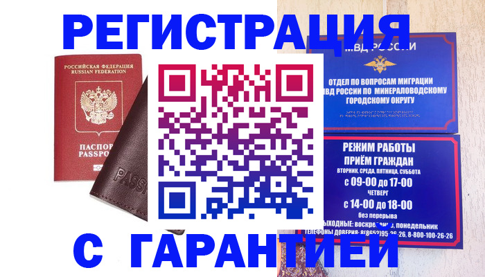 временная регистрация недорого в Оленегорске