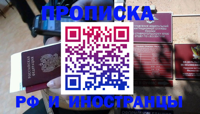 временная регистрация для всех в Оленегорске
